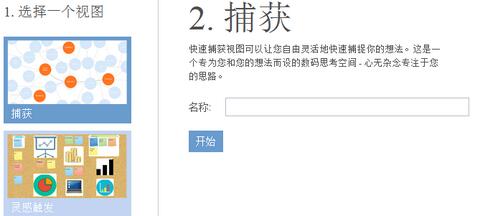经验分享iMindMap中快速捕捉视图的详细使用说明 经验分享列王纪下二十四章解经