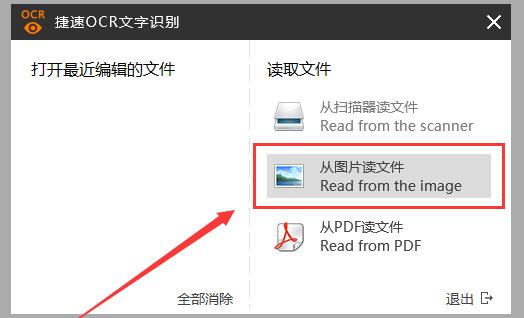 经验分享捷速OCR文字识别软件将微信图片文件转为Word文字的方步骤