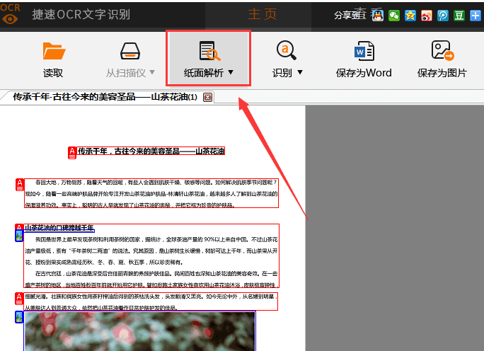 经验分享捷速OCR文字识别软件将微信图片文件转为Word文字的方步骤