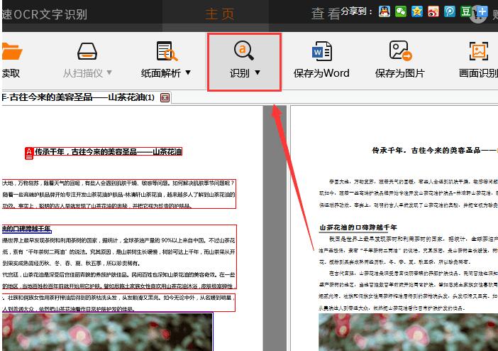 经验分享捷速OCR文字识别软件将微信图片文件转为Word文字的方步骤