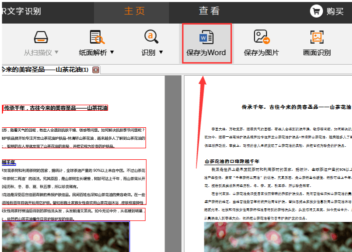 经验分享捷速OCR文字识别软件将微信图片文件转为Word文字的方步骤