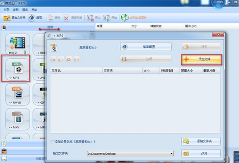 经验分享格式工厂把视频转化为MP4格式的操作使用教程 取消格式工厂资源我来说说