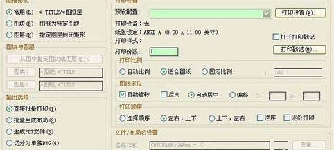 经验分享AutoCAD2016中图纸拆分打印的操作教程 经验分享的和平精英