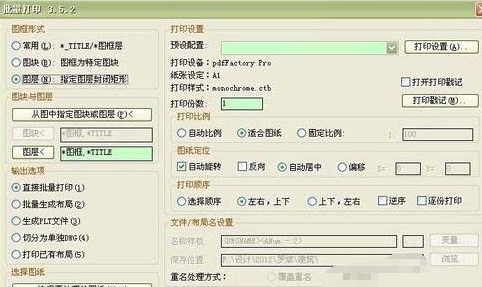 经验分享AutoCAD2016中图纸拆分打印的操作教程 经验分享的和平精英