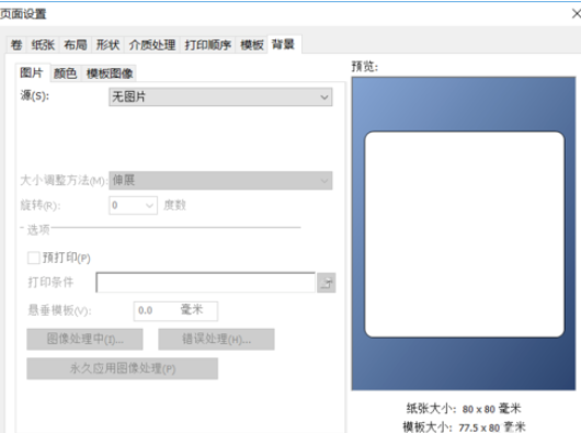 经验分享BarTender为标签加上背景图片的详细操作方法 经验分享列王纪下二十四章解经