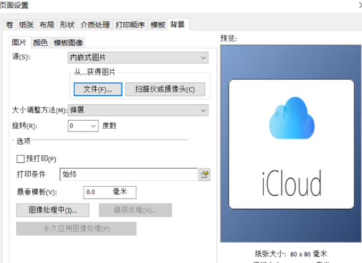 经验分享BarTender为标签加上背景图片的详细操作方法 经验分享列王纪下二十四章解经