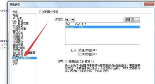 经验分享dreamweaver cs6添加预览浏览器的操作流程 经验分享今天的教会与信徒都缺乏什么