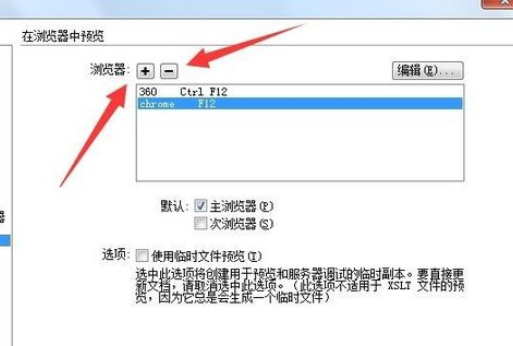 经验分享dreamweaver cs6添加预览浏览器的操作流程 经验分享今天的教会与信徒都缺乏什么