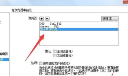 经验分享dreamweaver cs6添加预览浏览器的操作流程 经验分享今天的教会与信徒都缺乏什么