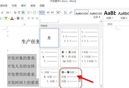 经验分享Word 2013中设置多级编号的详细操作教程 经验分享的开头和结束语