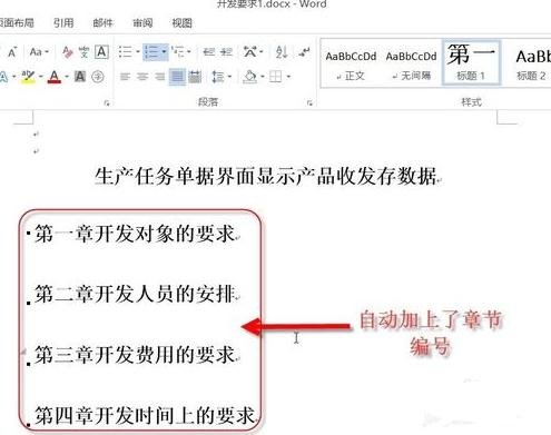 经验分享Word 2013中设置多级编号的详细操作教程 经验分享的开头和结束语