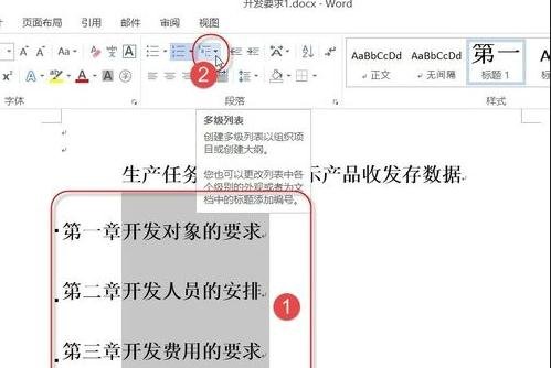经验分享Word 2013中设置多级编号的详细操作教程 经验分享的开头和结束语