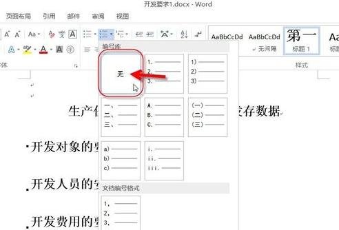 经验分享Word 2013中设置多级编号的详细操作教程 经验分享的开头和结束语