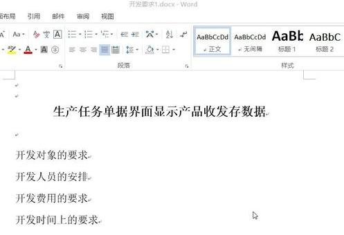 经验分享Word 2013中设置多级编号的详细操作教程 经验分享的开头和结束语