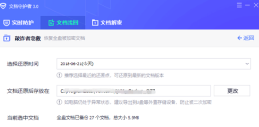 经验分享腾讯电脑管家中使用文档守护者的详细操作步骤 腾讯会议我来说说电脑音频