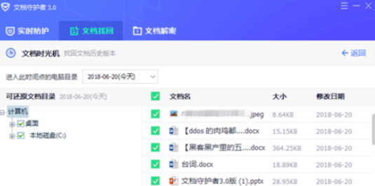 经验分享腾讯电脑管家中使用文档守护者的详细操作步骤 腾讯会议我来说说电脑音频