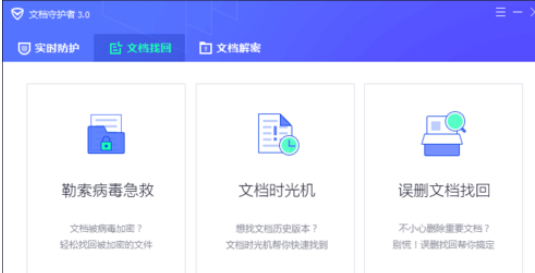 经验分享腾讯电脑管家中使用文档守护者的详细操作步骤 腾讯会议我来说说电脑音频