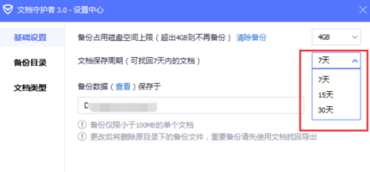 经验分享腾讯电脑管家中使用文档守护者的详细操作步骤 腾讯会议我来说说电脑音频