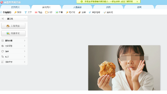 经验分享美图秀秀中在线制作照片的使用教程 美图秀秀我来说说的图片在哪里找