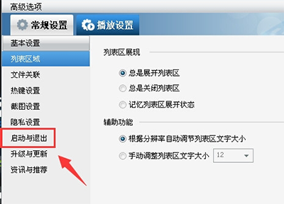 经验分享暴风影音中关掉开机自动启动的操作教程 暴风影音怎么我来说说本地视频