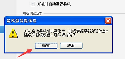 经验分享暴风影音中关掉开机自动启动的操作教程 暴风影音怎么我来说说本地视频