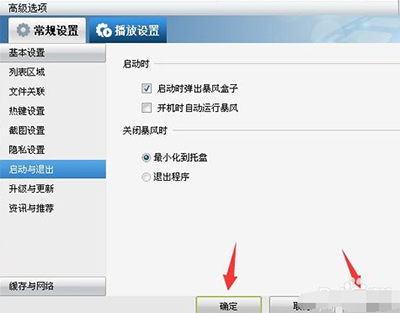 经验分享暴风影音中关掉开机自动启动的操作教程 暴风影音怎么我来说说本地视频