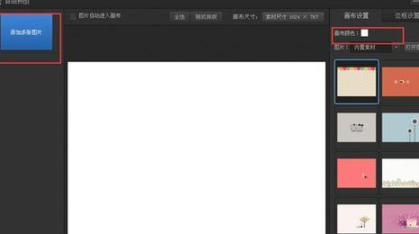 经验分享光影魔术手中把多张图片拼接的操作教程