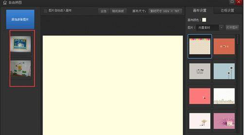 经验分享光影魔术手中把多张图片拼接的操作教程
