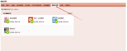 经验分享QQ邮箱取消订阅栏目的方法步骤 qq邮箱我来说说文件到微信