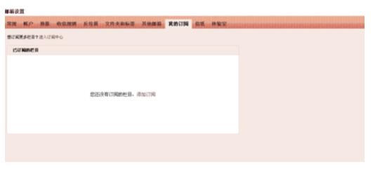 经验分享QQ邮箱取消订阅栏目的方法步骤 qq邮箱我来说说文件到微信