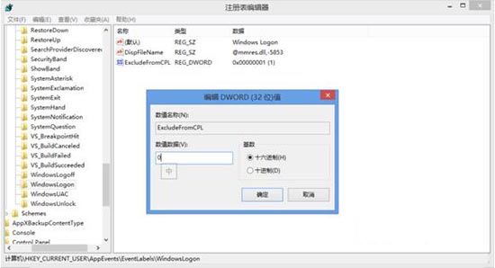 经验分享win8系统不能修改系统提示音的处理操作讲解 经验分享今天的教会与信徒都缺乏什么