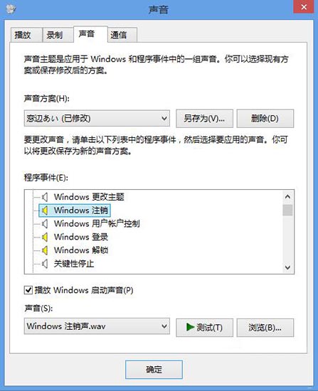 经验分享win8系统不能修改系统提示音的处理操作讲解 经验分享今天的教会与信徒都缺乏什么