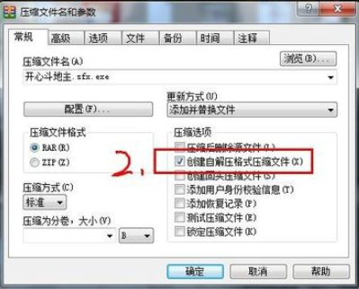 经验分享winrar做出自解压文件的详细步骤 经验分享的开头和结束语