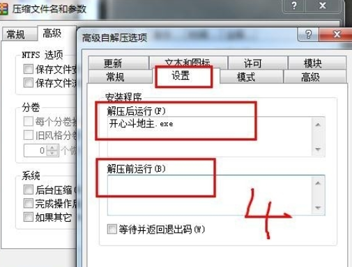 经验分享winrar做出自解压文件的详细步骤 经验分享的开头和结束语