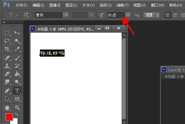 经验分享Photoshop调整字体大小的详细步骤 经验分享列王纪下二十四章解经