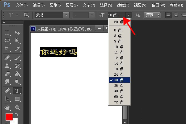 经验分享Photoshop调整字体大小的详细步骤 经验分享列王纪下二十四章解经