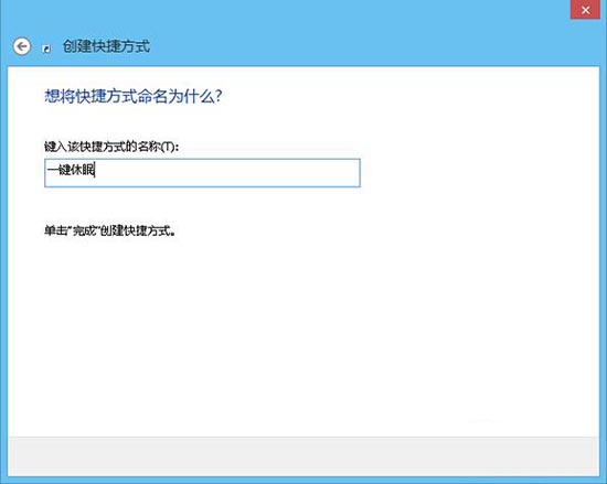 经验分享win8系统设置一键休眠的操作流程 经验分享得几点希望能帮到大家
