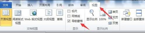 经验分享Microsoft Office 2003中使用导航窗格功能的详细操作步骤 经验分享的开头和结束语