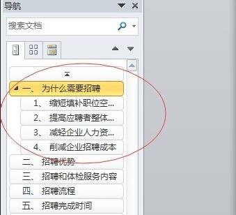 经验分享Microsoft Office 2003中使用导航窗格功能的详细操作步骤 经验分享的开头和结束语