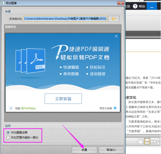 经验分享迅捷pdf编辑器在PDF文件里添加图像的具体操作教程 迅捷vip账号我来说说