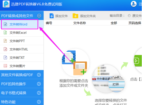经验分享迅捷pdf编辑器在PDF文件里添加图像的具体操作教程 迅捷vip账号我来说说