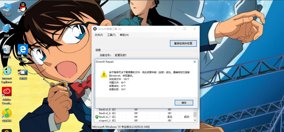 经验分享DirectX修复工具修复丢失文件的操作步骤 经验分享列王纪下二十四章解经