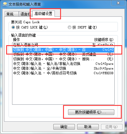 经验分享百度输入法切换设成ctrl加空格的操作方法