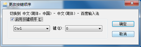 经验分享百度输入法切换设成ctrl加空格的操作方法