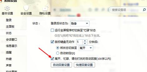 经验分享腾讯QQ设置自动回复的详细操作步骤