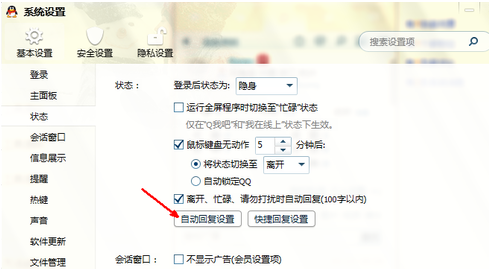 经验分享腾讯QQ设置自动回复的详细操作步骤