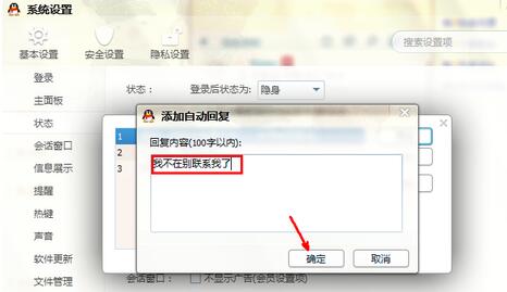 经验分享腾讯QQ设置自动回复的详细操作步骤