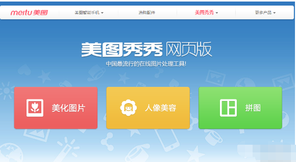 经验分享美图秀秀中在线编辑照片的具体操作方法 美图秀秀不想我来说说怎么办