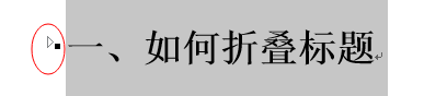 经验分享Word 2013将标题折叠的操作方法 经验分享列王纪下二十四章解经