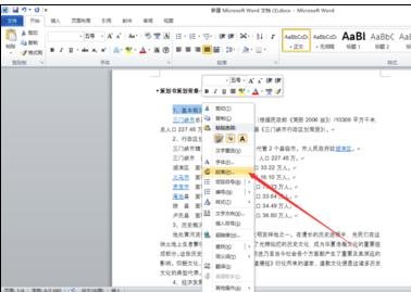 经验分享Word 2010中编辑目录的具体步骤 经验分享得几点希望能帮到大家
